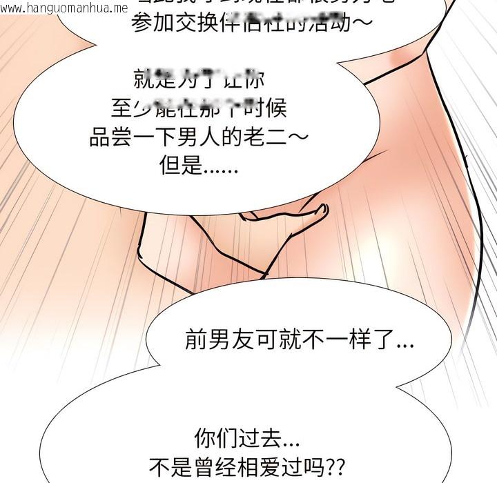 韩国漫画同事换换爱韩漫_同事换换爱-第144话在线免费阅读-韩国漫画-第68张图片