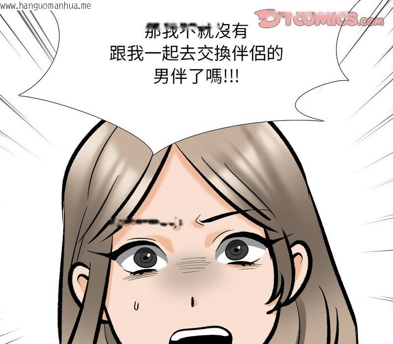 韩国漫画同事换换爱韩漫_同事换换爱-第176话在线免费阅读-韩国漫画-第65张图片