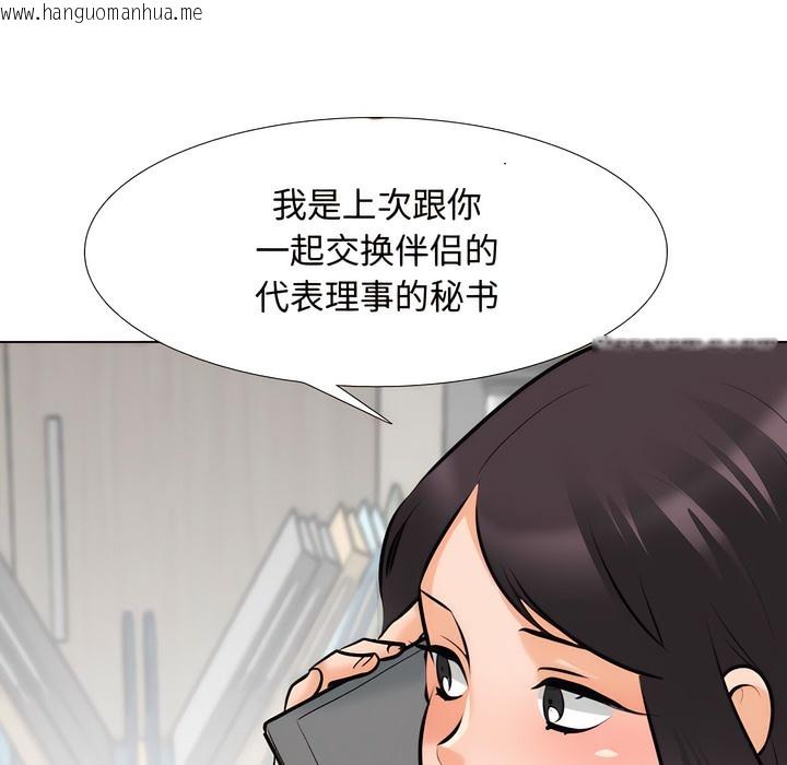 韩国漫画同事换换爱韩漫_同事换换爱-第130话在线免费阅读-韩国漫画-第1张图片