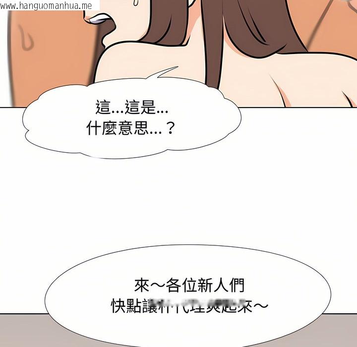 韩国漫画同事换换爱韩漫_同事换换爱-第88话在线免费阅读-韩国漫画-第99张图片