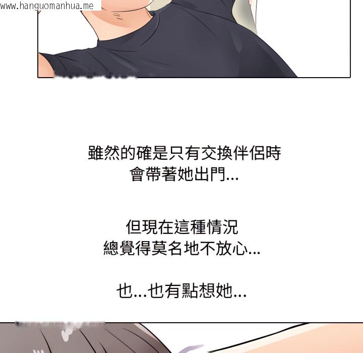 韩国漫画同事换换爱韩漫_同事换换爱-第63话在线免费阅读-韩国漫画-第93张图片