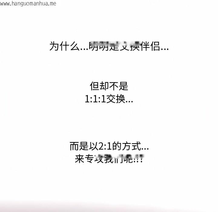 韩国漫画同事换换爱韩漫_同事换换爱-第129话在线免费阅读-韩国漫画-第1张图片