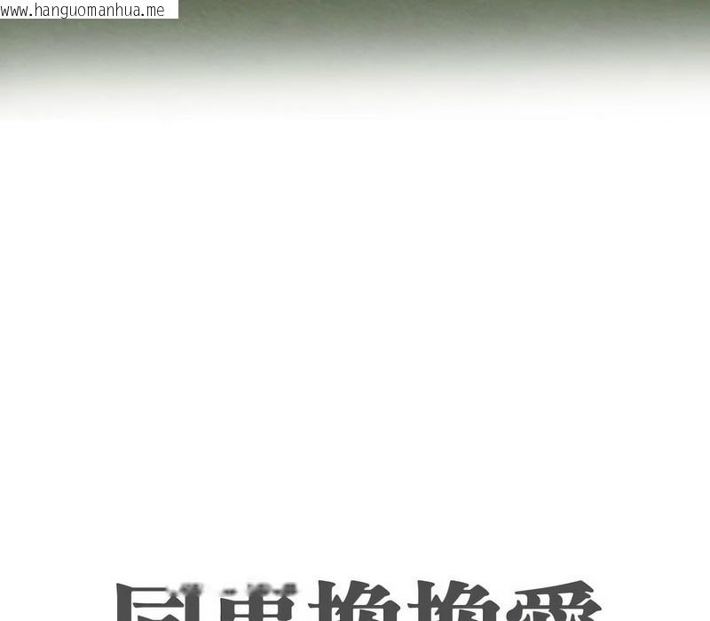 韩国漫画同事换换爱韩漫_同事换换爱-第167话在线免费阅读-韩国漫画-第12张图片