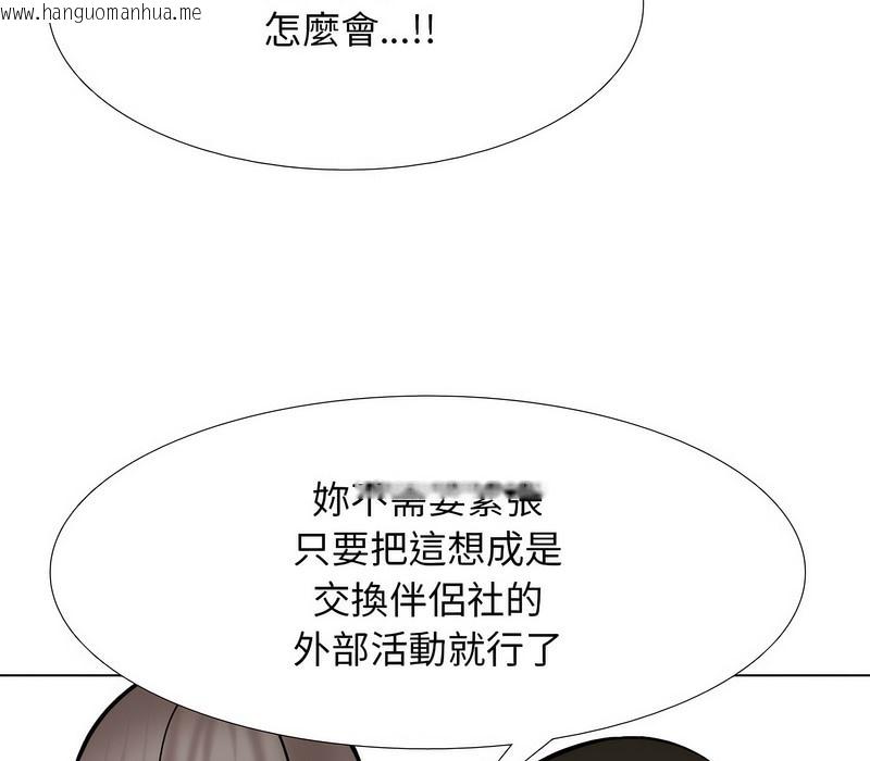 韩国漫画同事换换爱韩漫_同事换换爱-第174话在线免费阅读-韩国漫画-第42张图片