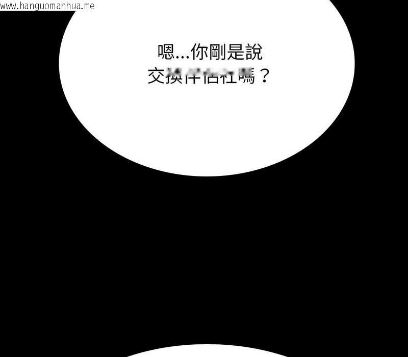 韩国漫画同事换换爱韩漫_同事换换爱-第161话在线免费阅读-韩国漫画-第126张图片