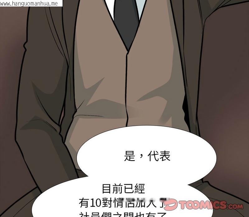 韩国漫画同事换换爱韩漫_同事换换爱-第173话在线免费阅读-韩国漫画-第21张图片