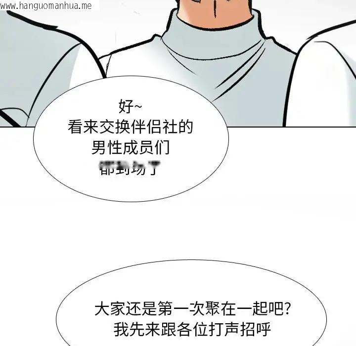 韩国漫画同事换换爱韩漫_同事换换爱-第180话在线免费阅读-韩国漫画-第41张图片