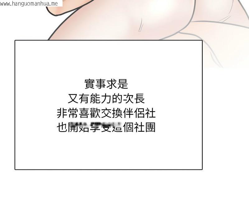 韩国漫画同事换换爱韩漫_同事换换爱-第168话在线免费阅读-韩国漫画-第124张图片