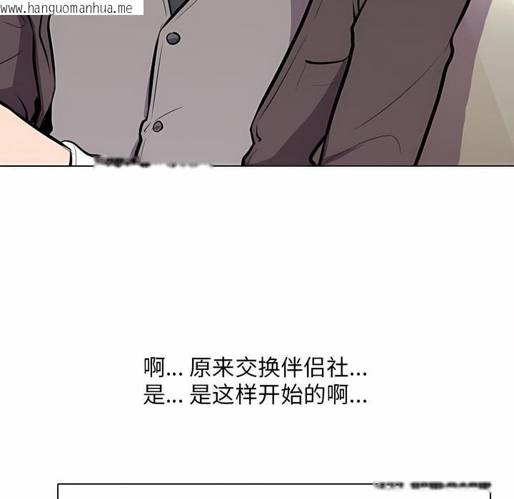 韩国漫画同事换换爱韩漫_同事换换爱-第112话在线免费阅读-韩国漫画-第82张图片