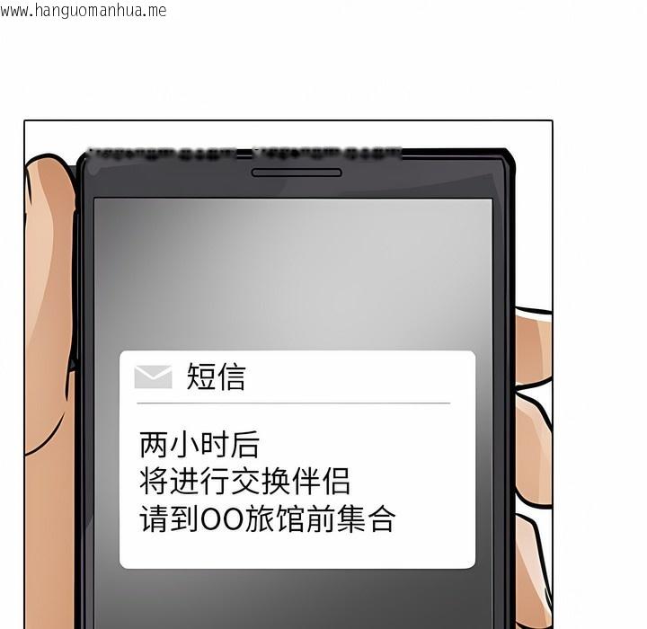 韩国漫画同事换换爱韩漫_同事换换爱-第127话在线免费阅读-韩国漫画-第1张图片