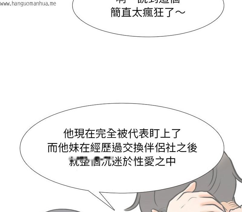 韩国漫画同事换换爱韩漫_同事换换爱-第157话在线免费阅读-韩国漫画-第129张图片