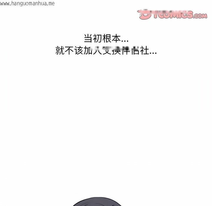 韩国漫画同事换换爱韩漫_同事换换爱-第119话在线免费阅读-韩国漫画-第82张图片