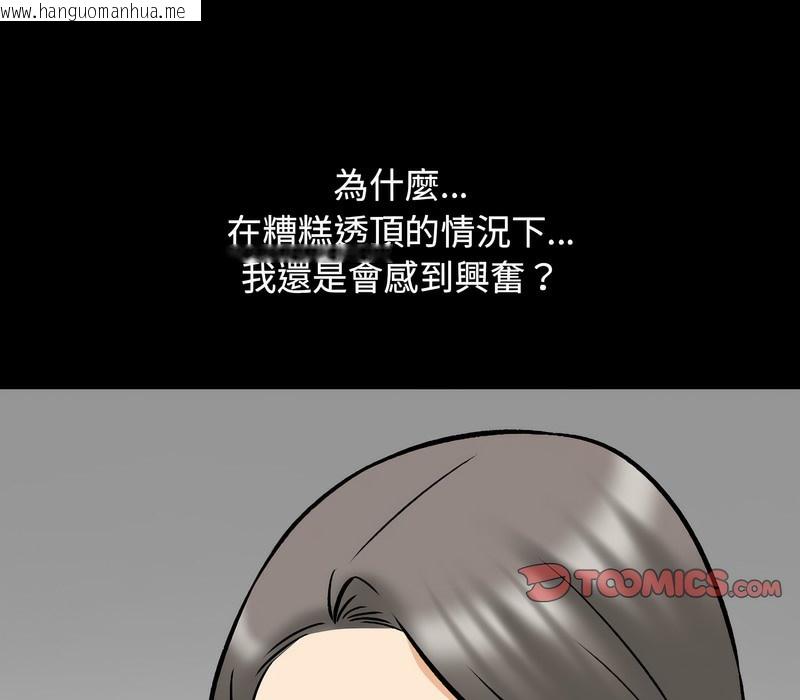 韩国漫画同事换换爱韩漫_同事换换爱-第161话在线免费阅读-韩国漫画-第33张图片