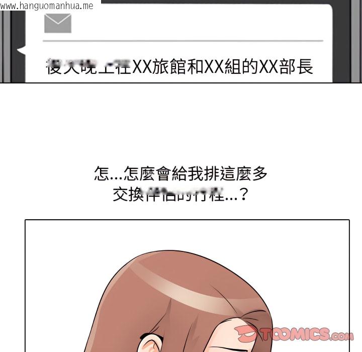 韩国漫画同事换换爱韩漫_同事换换爱-第65话在线免费阅读-韩国漫画-第30张图片