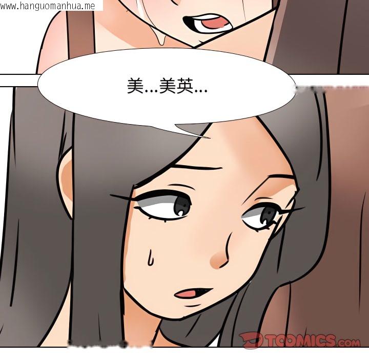 韩国漫画同事换换爱韩漫_同事换换爱-第71话在线免费阅读-韩国漫画-第91张图片