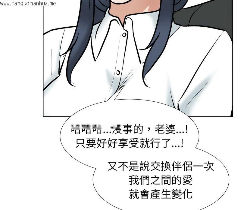 韩国漫画同事换换爱韩漫_同事换换爱-第167话在线免费阅读-韩国漫画-第116张图片