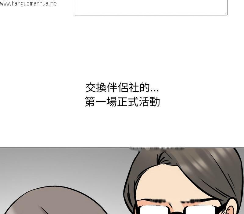 韩国漫画同事换换爱韩漫_同事换换爱-第166话在线免费阅读-韩国漫画-第8张图片