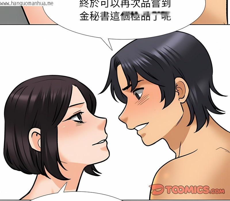 韩国漫画同事换换爱韩漫_同事换换爱-第153话在线免费阅读-韩国漫画-第44张图片