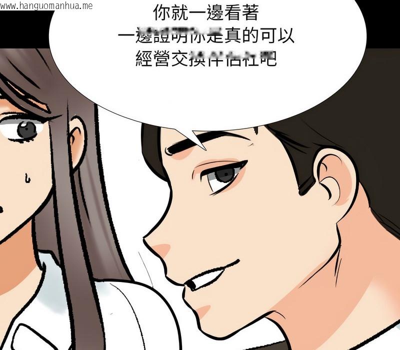 韩国漫画同事换换爱韩漫_同事换换爱-第159话在线免费阅读-韩国漫画-第129张图片