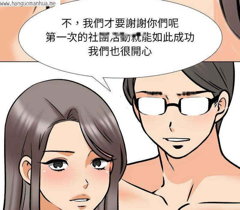 韩国漫画同事换换爱韩漫_同事换换爱-第166话在线免费阅读-韩国漫画-第4张图片