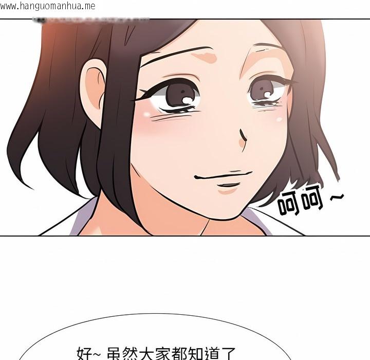 韩国漫画同事换换爱韩漫_同事换换爱-第106话在线免费阅读-韩国漫画-第97张图片