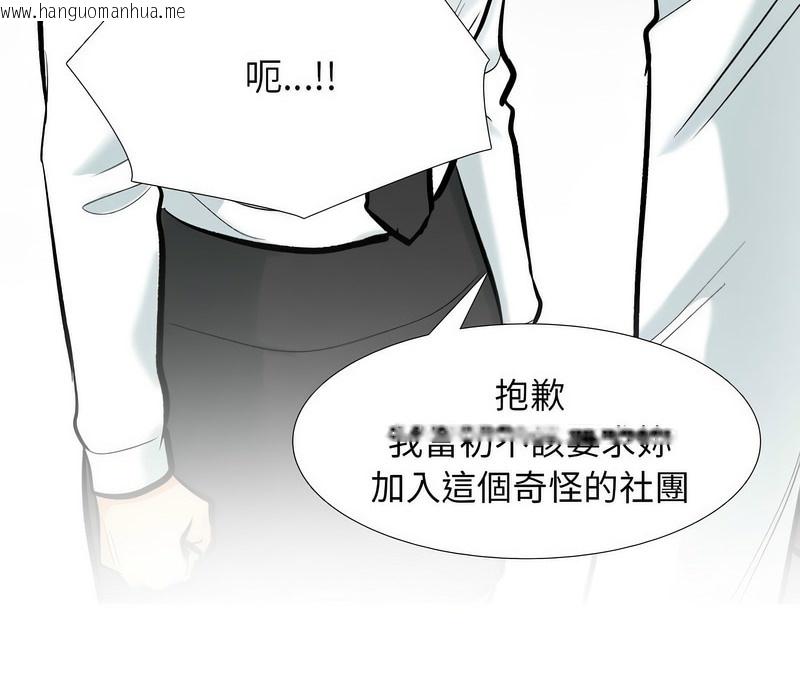 韩国漫画同事换换爱韩漫_同事换换爱-第176话在线免费阅读-韩国漫画-第75张图片