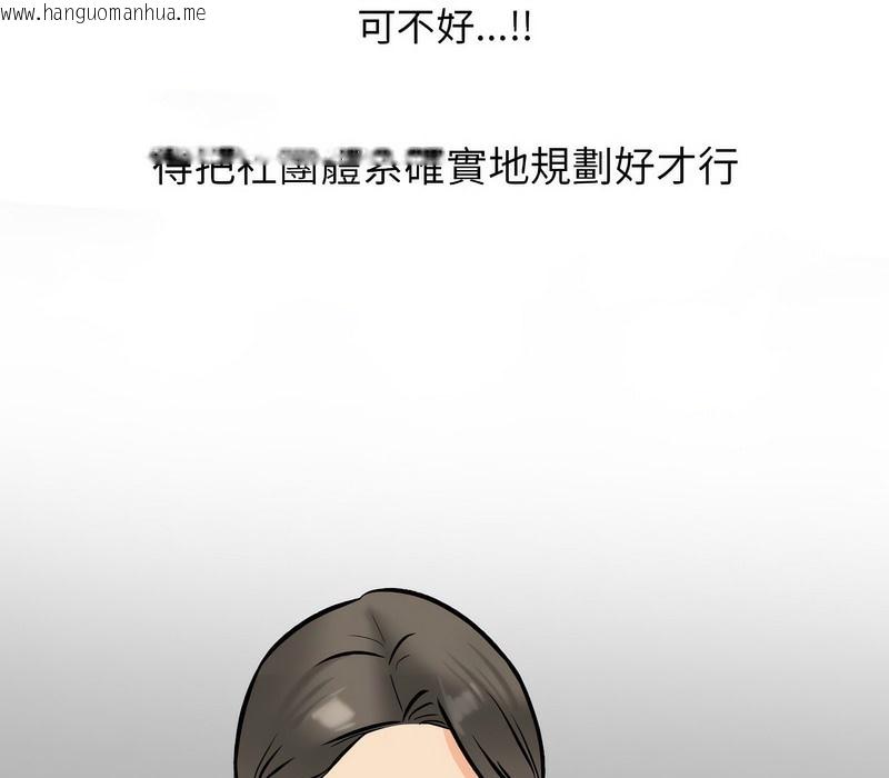 韩国漫画同事换换爱韩漫_同事换换爱-第170话在线免费阅读-韩国漫画-第118张图片