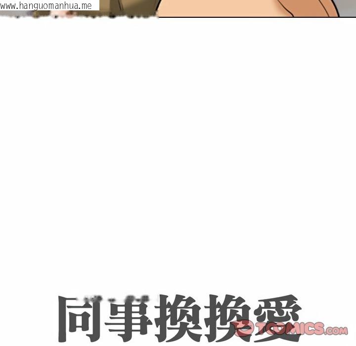 韩国漫画同事换换爱韩漫_同事换换爱-第83话在线免费阅读-韩国漫画-第7张图片