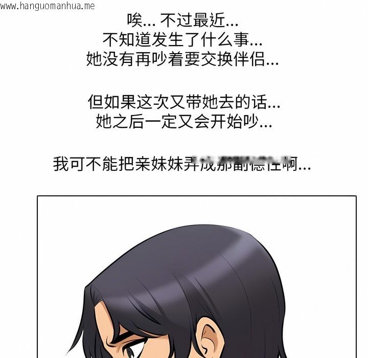 韩国漫画同事换换爱韩漫_同事换换爱-第111话在线免费阅读-韩国漫画-第24张图片