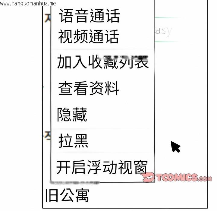 韩国漫画同事换换爱韩漫_同事换换爱-第111话在线免费阅读-韩国漫画-第41张图片
