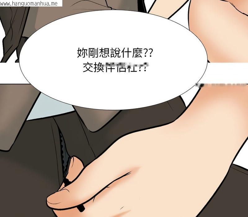 韩国漫画同事换换爱韩漫_同事换换爱-第155话在线免费阅读-韩国漫画-第36张图片