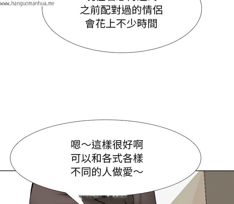 韩国漫画同事换换爱韩漫_同事换换爱-第176话在线免费阅读-韩国漫画-第113张图片