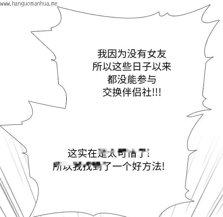 韩国漫画同事换换爱韩漫_同事换换爱-第180话在线免费阅读-韩国漫画-第60张图片