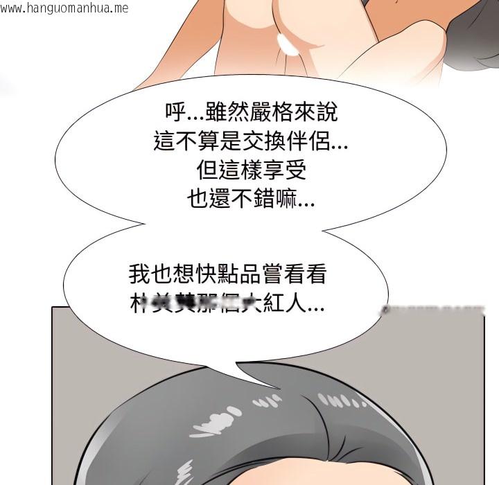 韩国漫画同事换换爱韩漫_同事换换爱-第68话在线免费阅读-韩国漫画-第4张图片