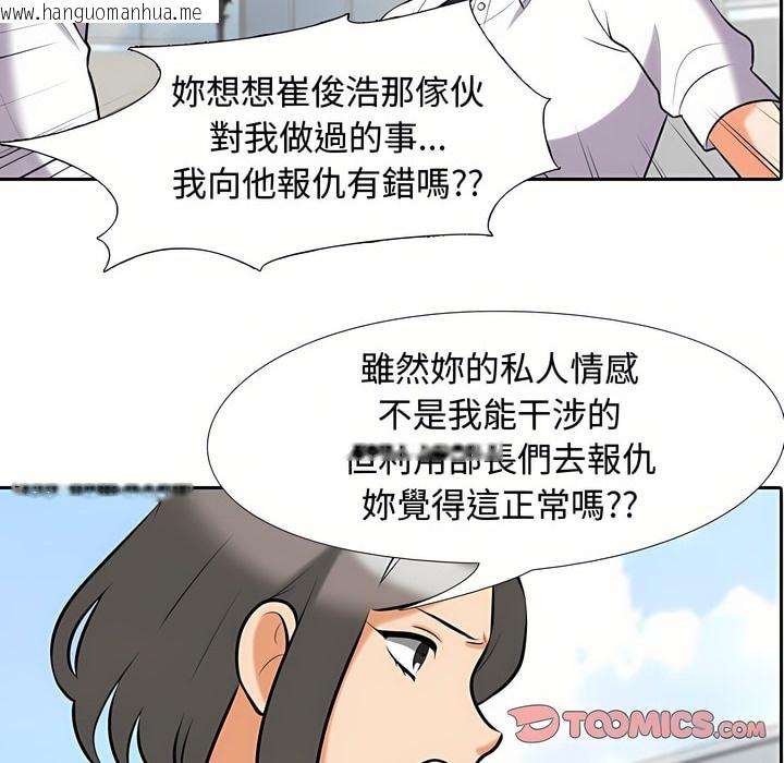 韩国漫画同事换换爱韩漫_同事换换爱-第87话在线免费阅读-韩国漫画-第31张图片