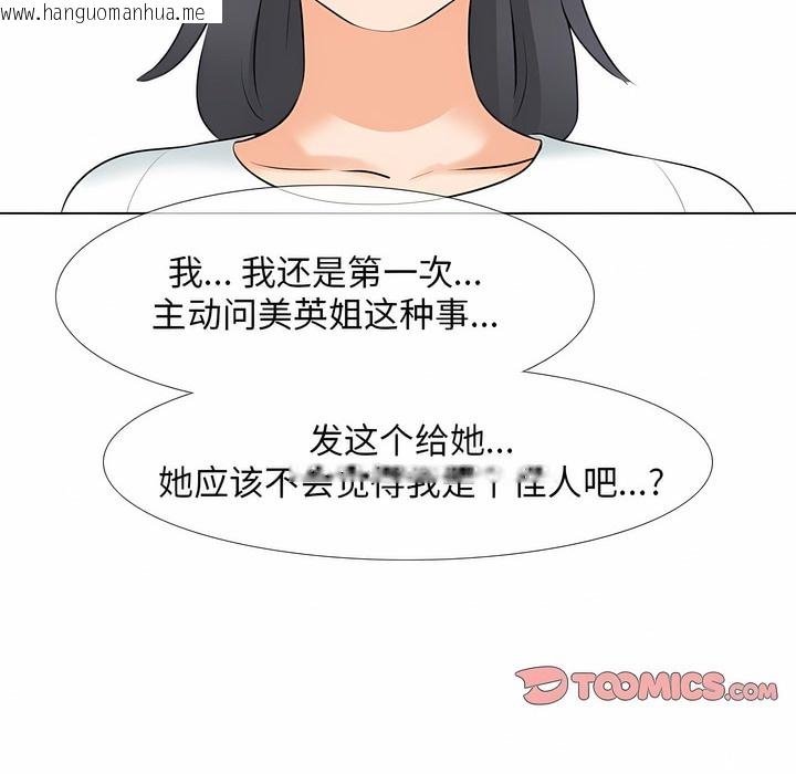 韩国漫画同事换换爱韩漫_同事换换爱-第111话在线免费阅读-韩国漫画-第101张图片