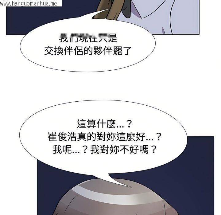 韩国漫画同事换换爱韩漫_同事换换爱-第91话在线免费阅读-韩国漫画-第48张图片