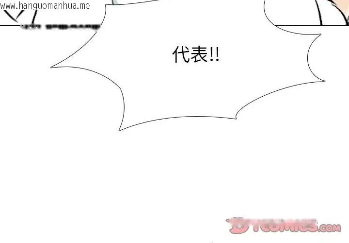 韩国漫画同事换换爱韩漫_同事换换爱-第180话在线免费阅读-韩国漫画-第97张图片