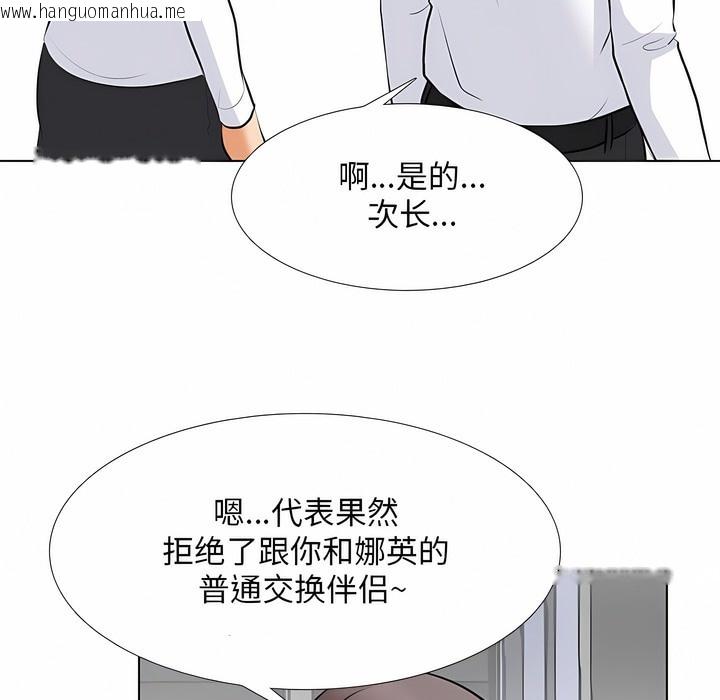 韩国漫画同事换换爱韩漫_同事换换爱-第112话在线免费阅读-韩国漫画-第26张图片
