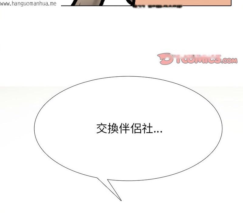 韩国漫画同事换换爱韩漫_同事换换爱-第169话在线免费阅读-韩国漫画-第93张图片