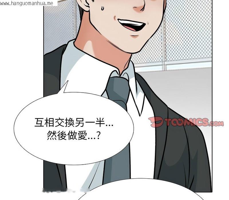 韩国漫画同事换换爱韩漫_同事换换爱-第167话在线免费阅读-韩国漫画-第44张图片