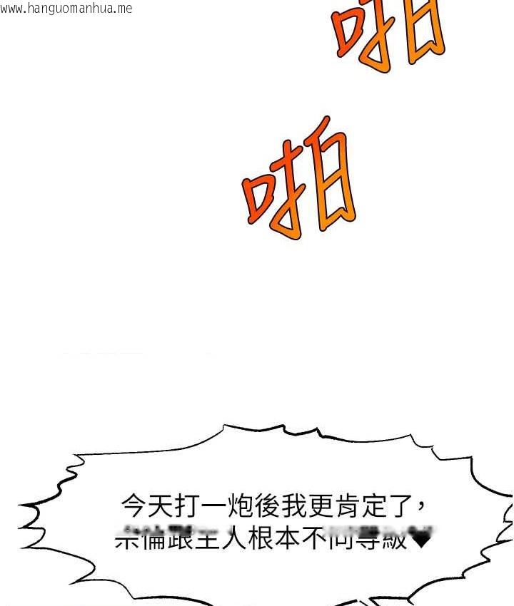 韩国漫画直播主的流量密码韩漫_直播主的流量密码-第41话-调教成我的专属肉便器在线免费阅读-韩国漫画-第58张图片