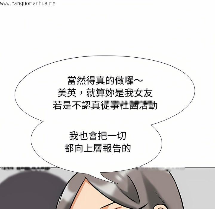 韩国漫画同事换换爱韩漫_同事换换爱-第91话在线免费阅读-韩国漫画-第106张图片