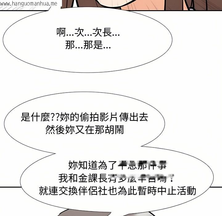 韩国漫画同事换换爱韩漫_同事换换爱-第87话在线免费阅读-韩国漫画-第70张图片