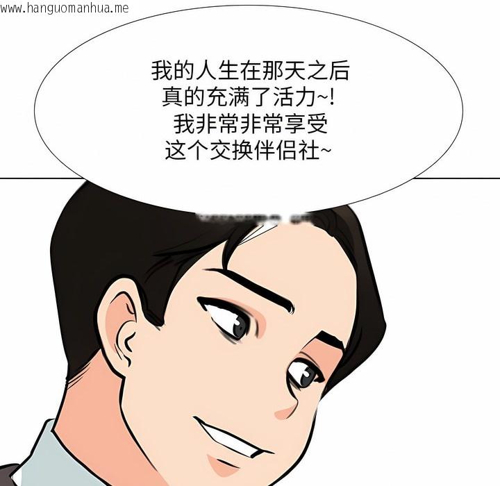 韩国漫画同事换换爱韩漫_同事换换爱-第112话在线免费阅读-韩国漫画-第89张图片