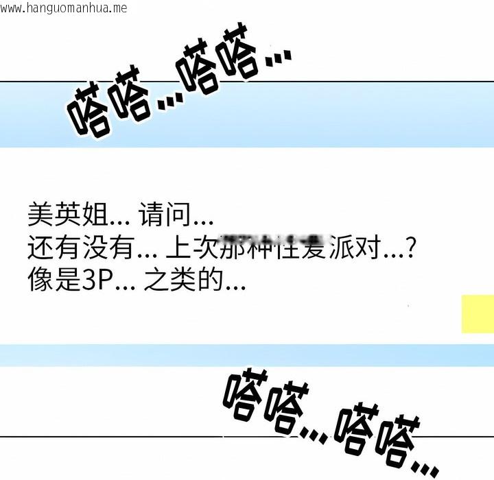 韩国漫画同事换换爱韩漫_同事换换爱-第111话在线免费阅读-韩国漫画-第99张图片