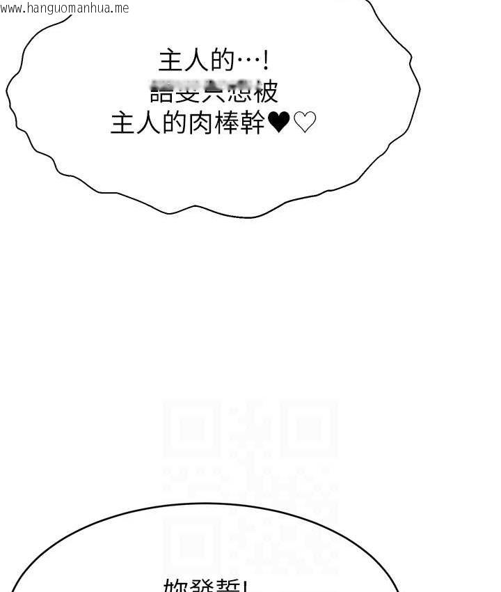 韩国漫画直播主的流量密码韩漫_直播主的流量密码-第41话-调教成我的专属肉便器在线免费阅读-韩国漫画-第65张图片