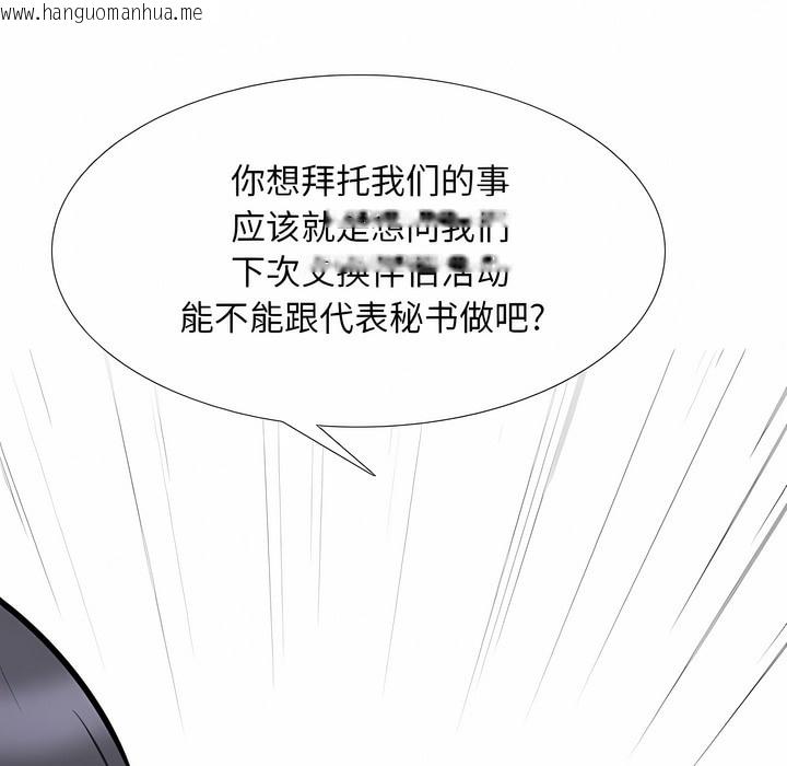 韩国漫画同事换换爱韩漫_同事换换爱-第111话在线免费阅读-韩国漫画-第1张图片