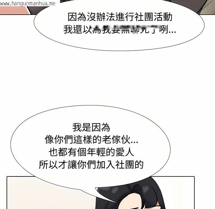 韩国漫画同事换换爱韩漫_同事换换爱-第90话在线免费阅读-韩国漫画-第109张图片