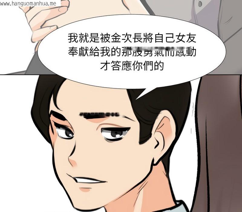 韩国漫画同事换换爱韩漫_同事换换爱-第155话在线免费阅读-韩国漫画-第42张图片